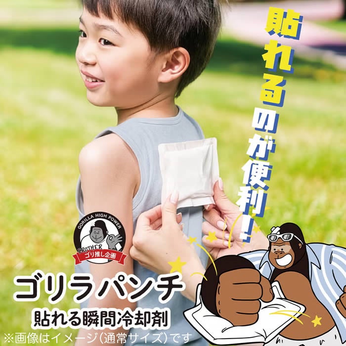 ゴリラパンチ MINI 貼れる瞬間冷却材