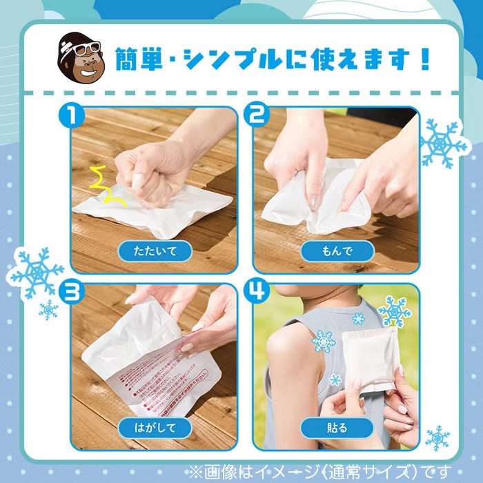 ゴリラパンチ MINI 貼れる瞬間冷却材