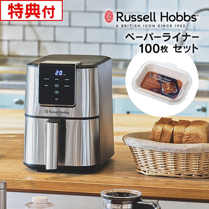 Russell Hobbs ラッセルホブス エアフライオーブン & 専用ぺーパーライナー