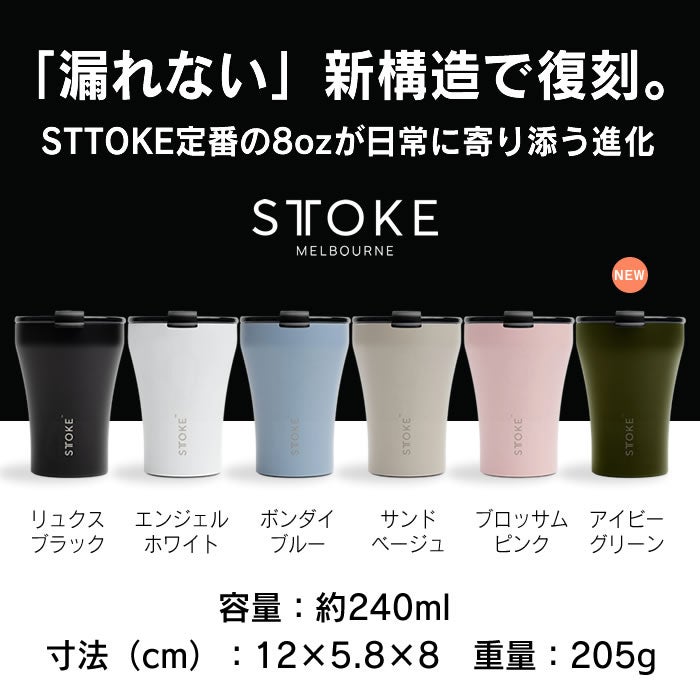 STTOKE ストーク タンブラー Sサイズ 240mL