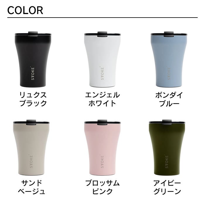 STTOKE ストーク タンブラー Sサイズ 240mL