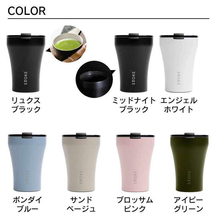 STTOKE ストーク タンブラー Sサイズ 240mL