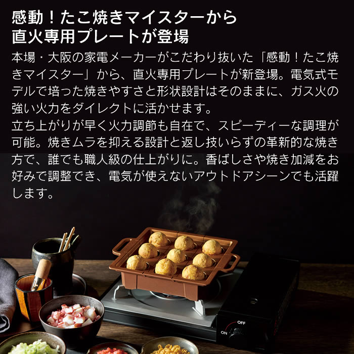 たこ焼きマイスター プレート ATM-P8809 TI