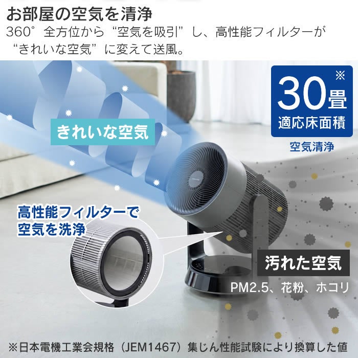 空気清浄機能付きサーキュレーター グレー