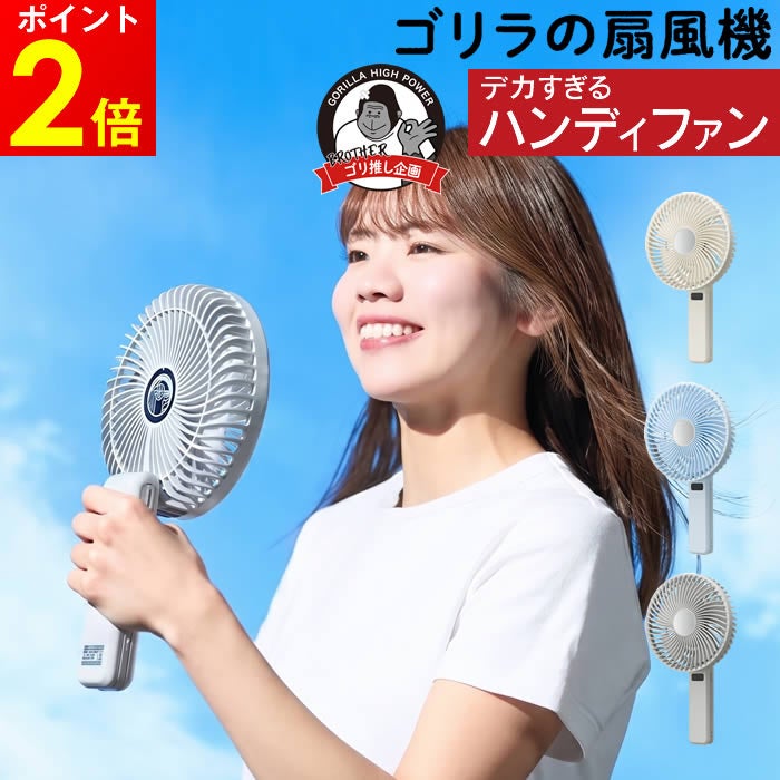 ゴリラの扇風機 ポータブルファン