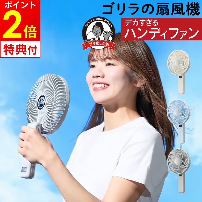 ゴリラの扇風機 ポータブルファン