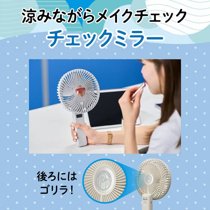 ゴリラの扇風機 ポータブルファン
