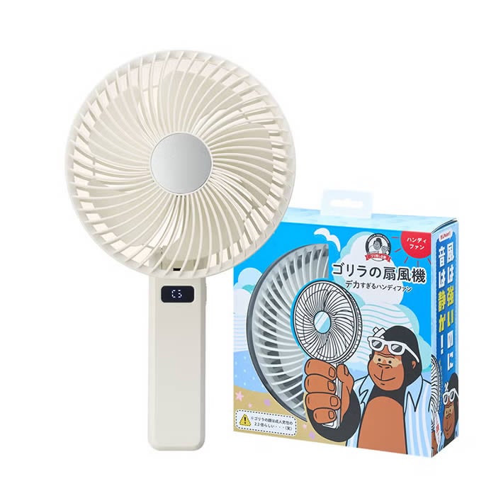 ゴリラの扇風機 ポータブルファン