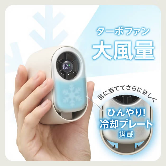 アイスターボファンポッケ 携帯扇風機