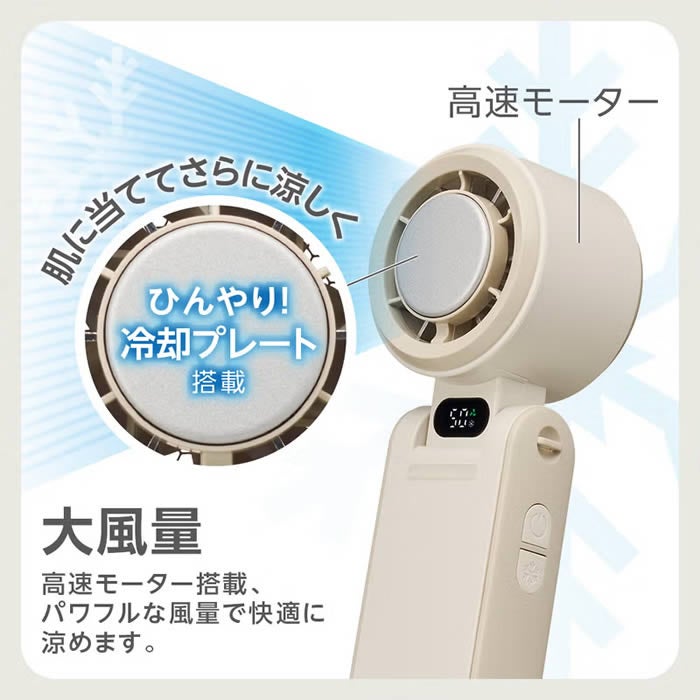 3Way+アイス大風量ハンディファン 携帯扇風機