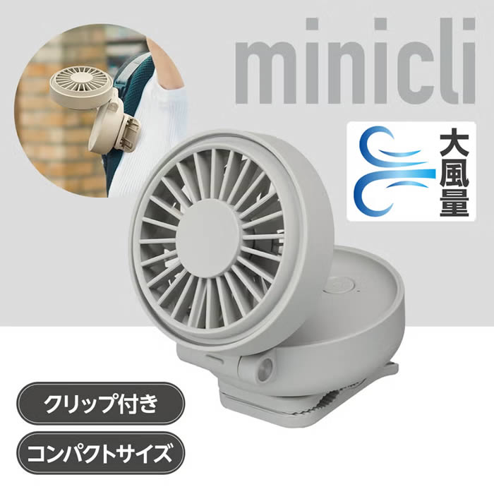 コンパクトターボファンミニクリ 携帯扇風機