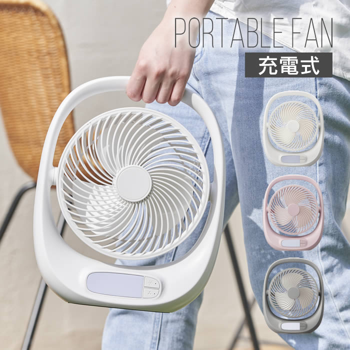 ポータブルファン 携帯扇風機