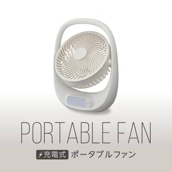 ポータブルファン 携帯扇風機