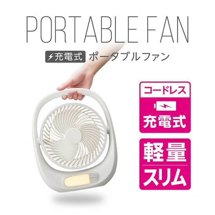 ポータブルファン 携帯扇風機
