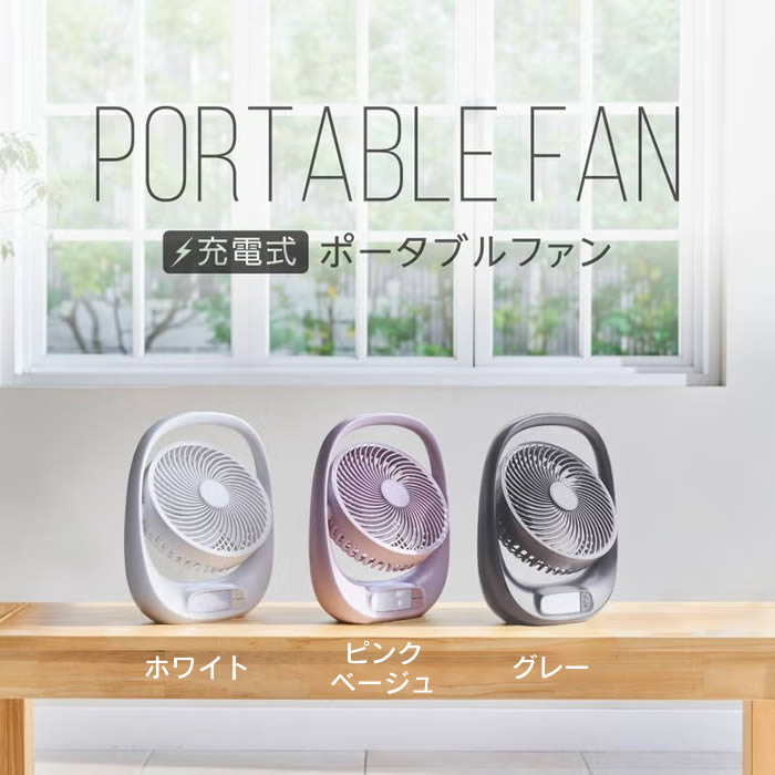 ポータブルファン 携帯扇風機