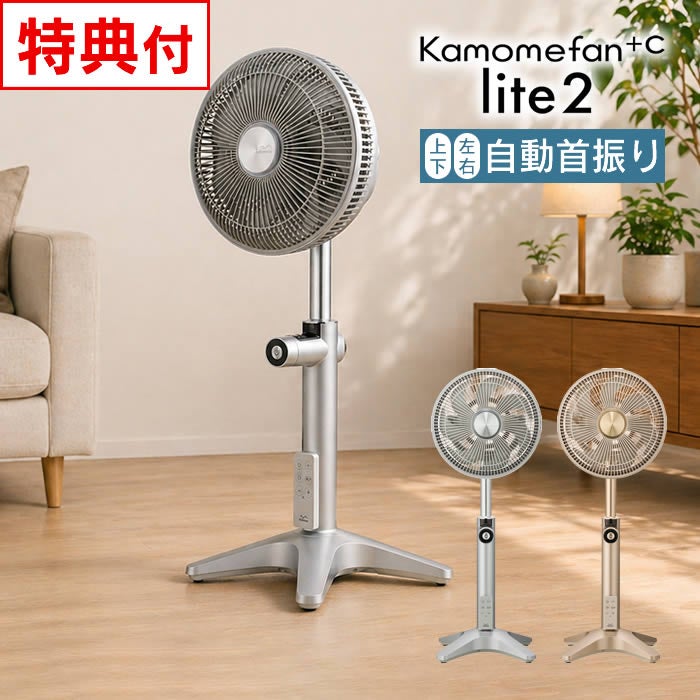 Kamomefan+c lite2 カモメファン