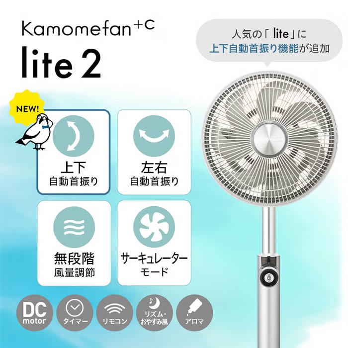 Kamomefan+c lite2 カモメファン