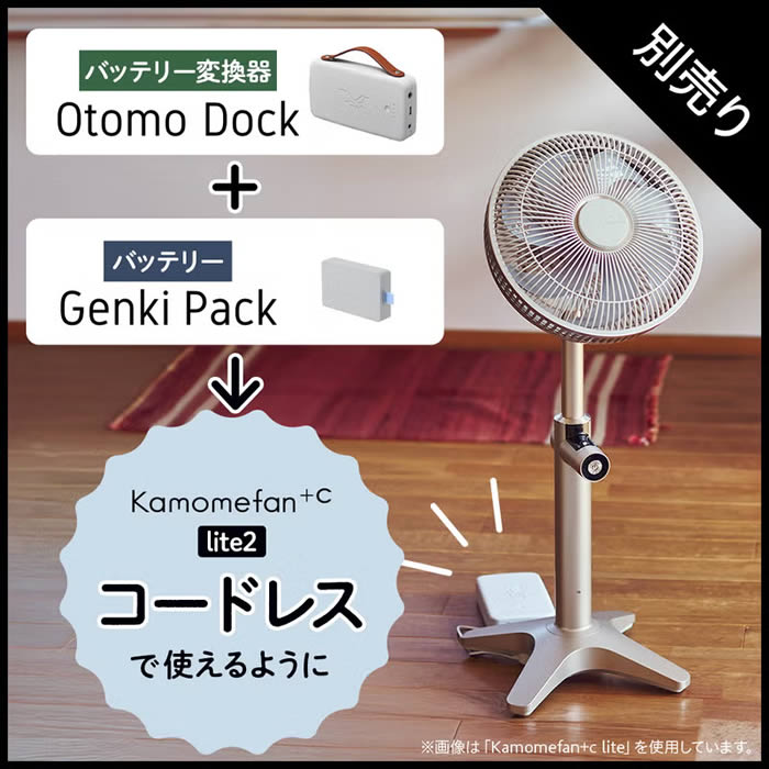 Kamomefan+c lite2 カモメファン