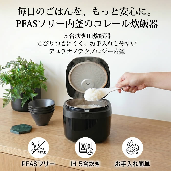CORELLE コレール 炊飯器