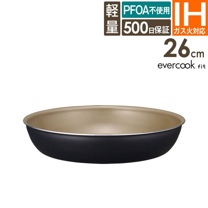 evercookfit エバークックフィット IH対応 フライパン26cm ブラック