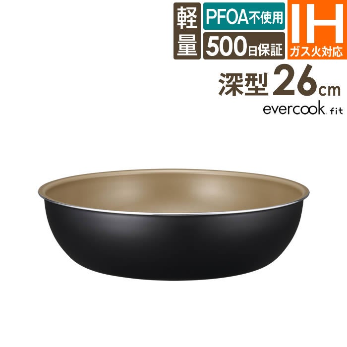 evercookfit エバークックフィット IH対応 フライパン26cm深型 ブラック