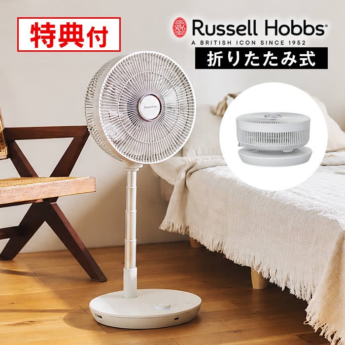 Russell Hobbs ラッセルホブス 充電式折りたたみファン