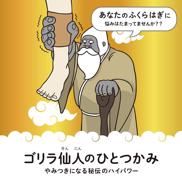 ゴリラ仙人のひとつかみ DOSHISHA やみつき スッキリ ハイパワー
