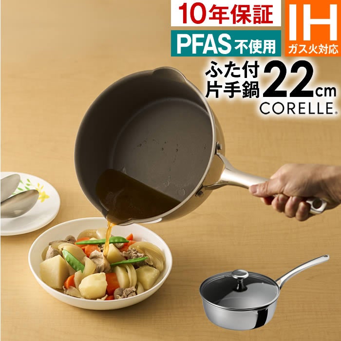 CORELLE コレール IH対応 マルチパン22cm ガラスふた付き