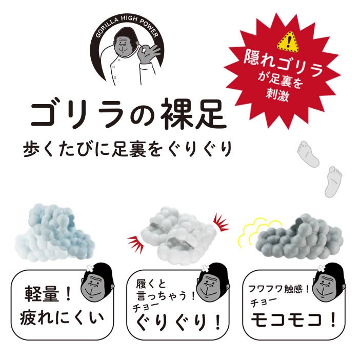 ゴリラの裸足 NBL1158