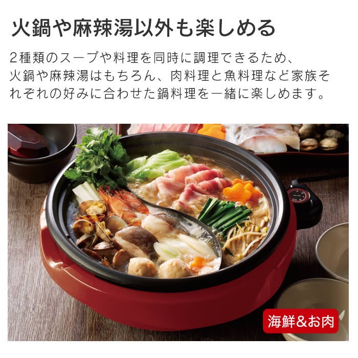 熊猫麻辣火鍋 電気鍋 二色鍋 レッド