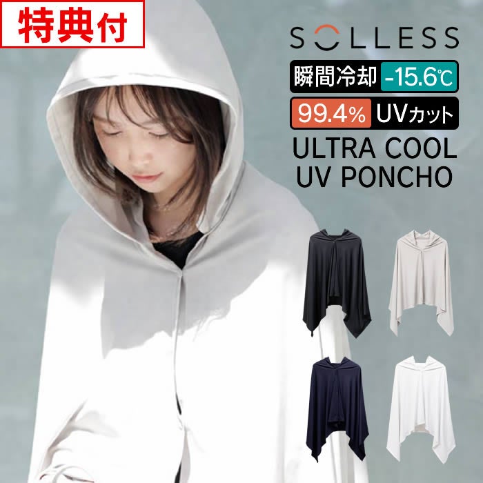 ULTRA COOL UV PONCHO