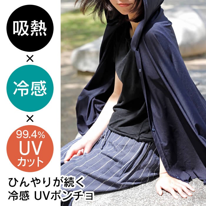 ULTRA COOL UV PONCHO