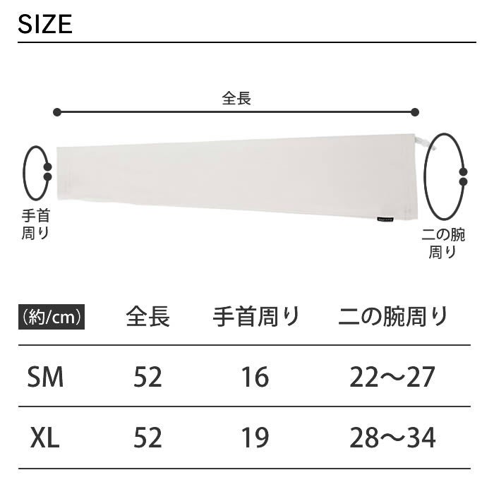 冷感UVアームカバー