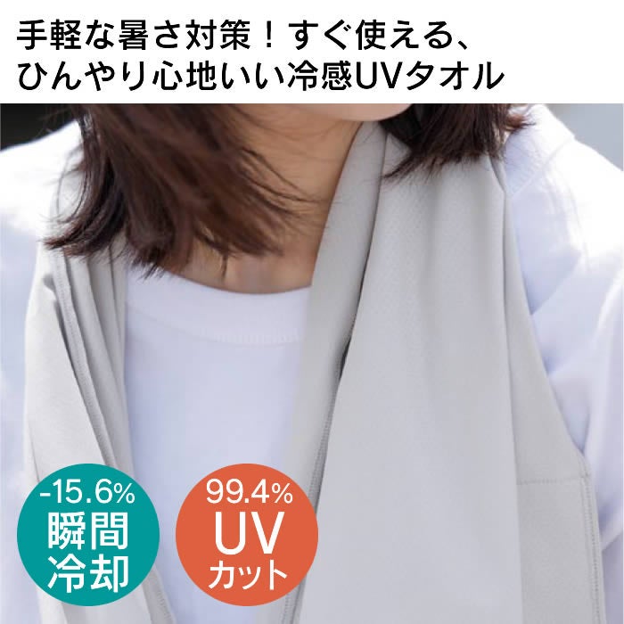 冷感タオル S