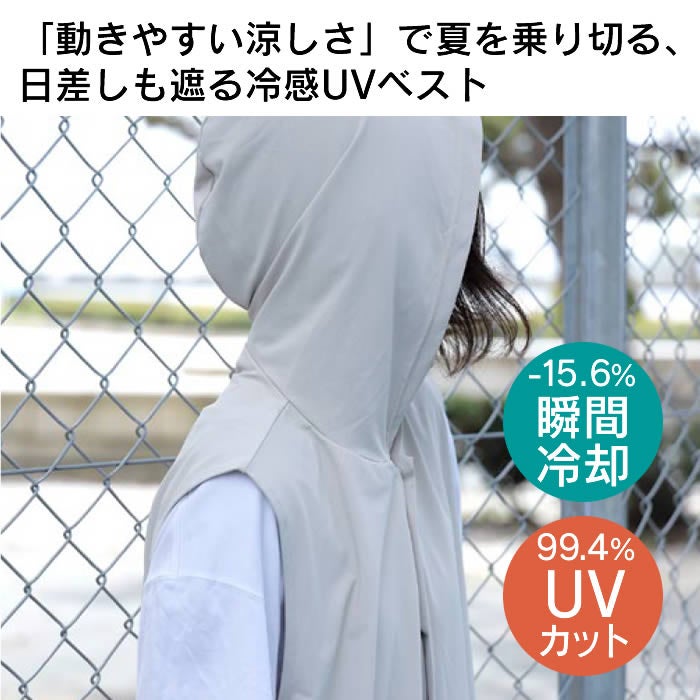 冷感UVベスト