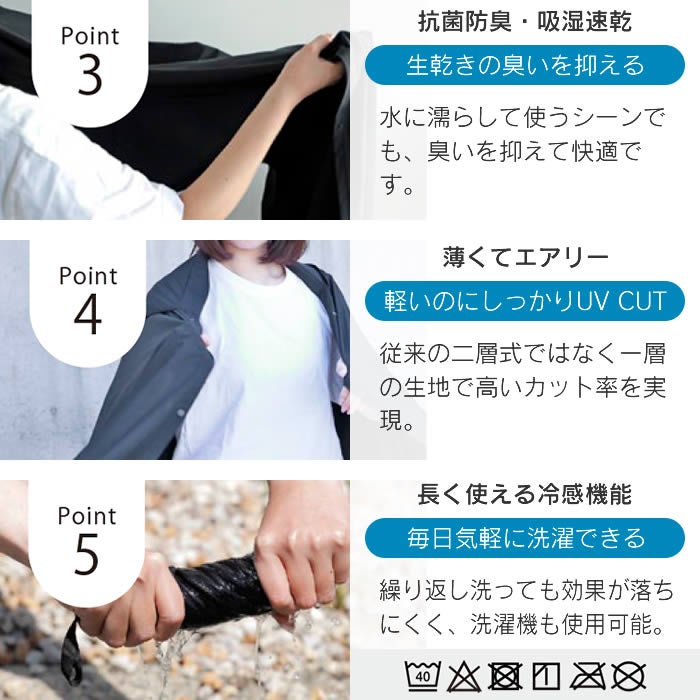 冷感UVベスト