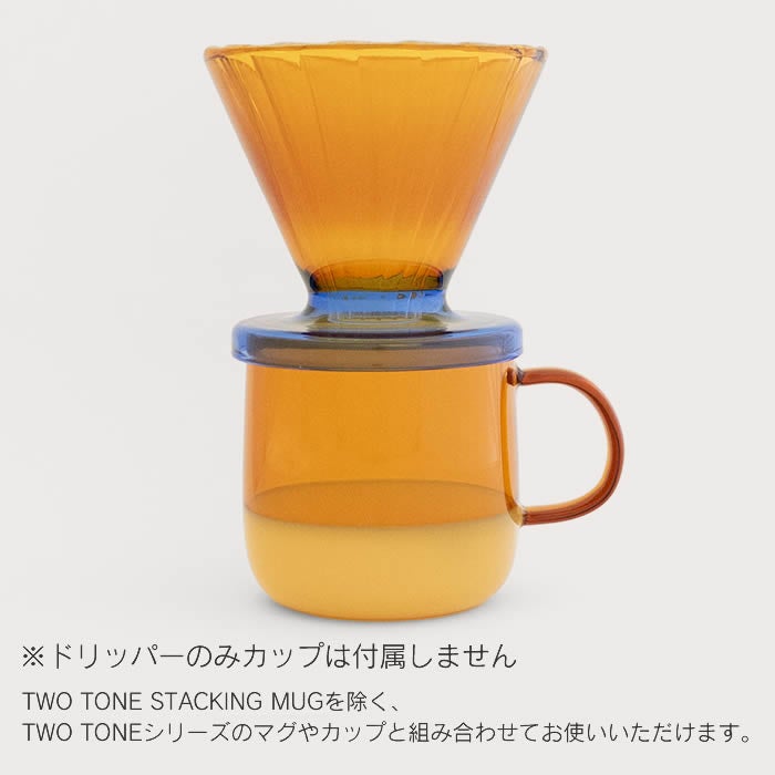 amabro アマブロ TWO TONE DRIPPER ドリッパー