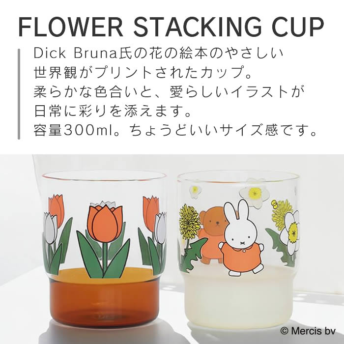 amabro アマブロ FLOWER STACKING CUP カップ
