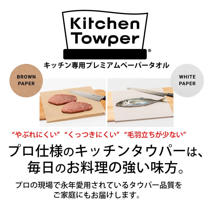 Kitchen Towper キッチンペーパー