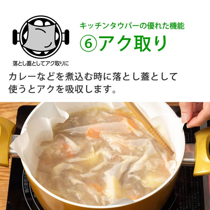Kitchen Towper キッチンペーパー