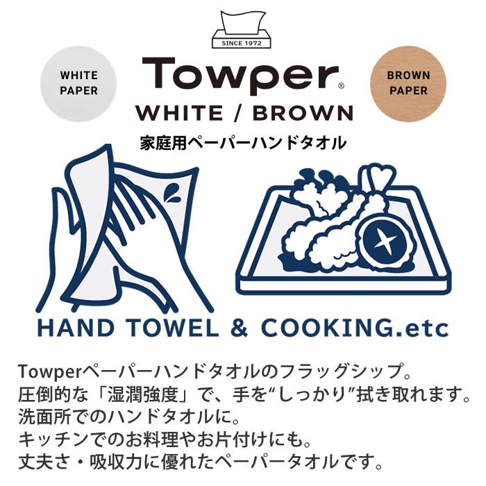 Towper キッチンペーパー