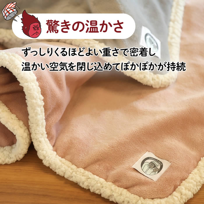 スーパーゴリラのハグ ブランケット