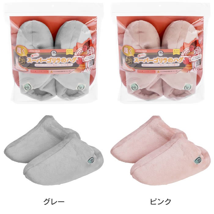 履くスーパーゴリラのハグ