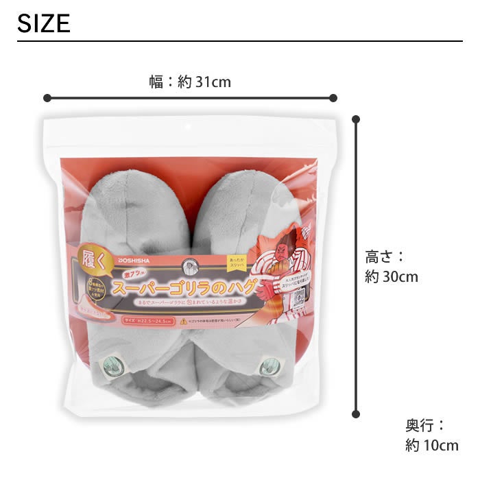 履くスーパーゴリラのハグ
