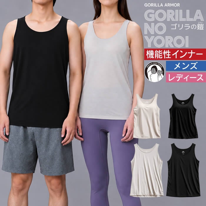 ゴリラの鎧 タンクトップ メンズ レディース