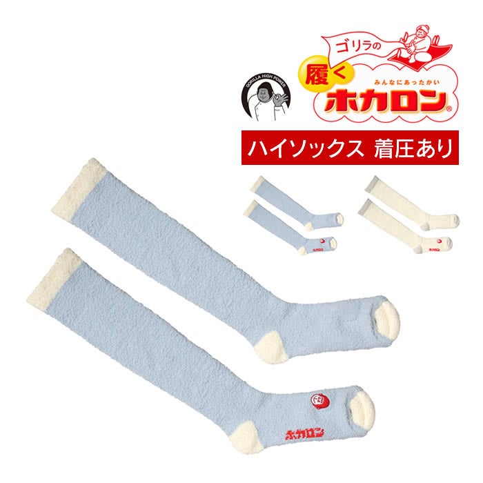ゴリラの履くホカロン ハイソックス丈着圧