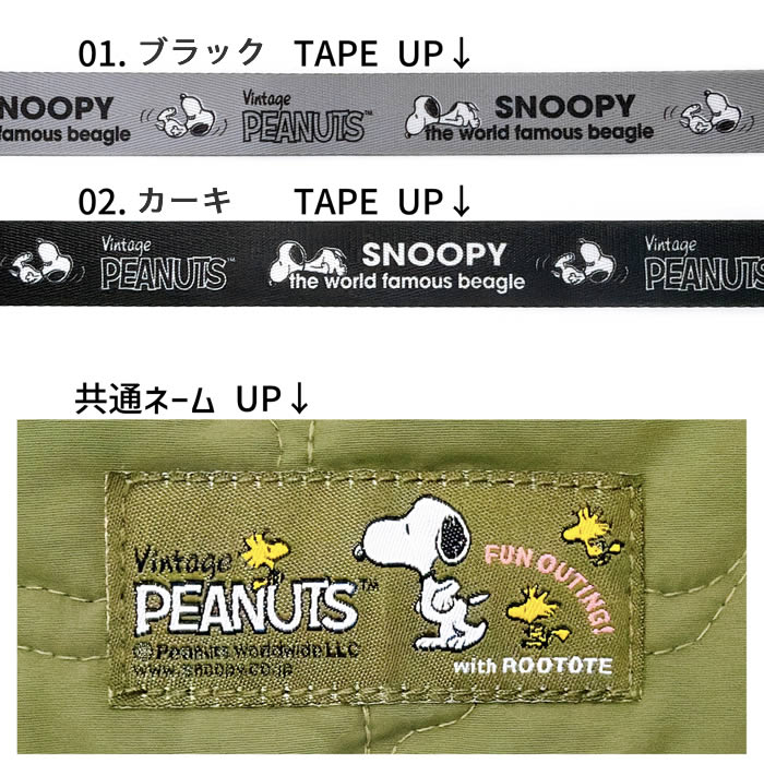 ROOTOTE IP RS キルト Peanuts スヌーピー-1N