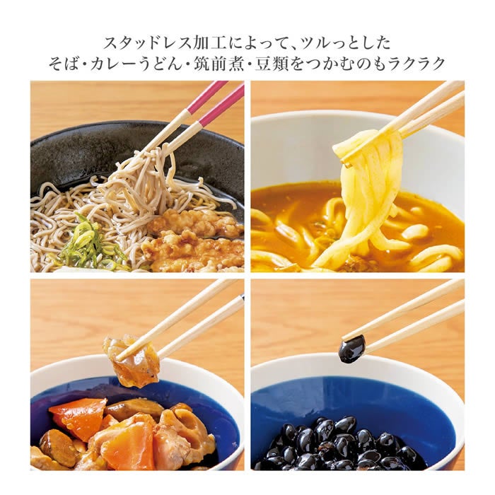ほんとうにすべらないお箸