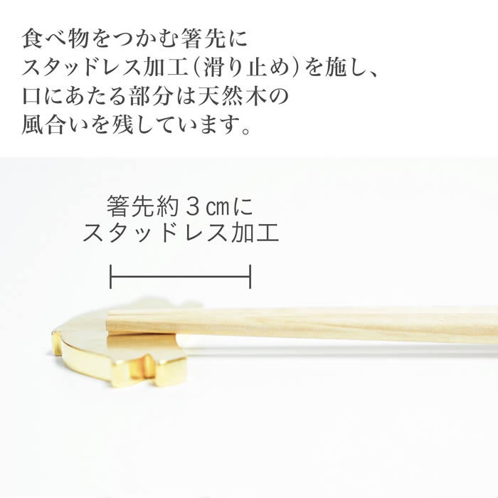 ほんとうにすべらないお箸