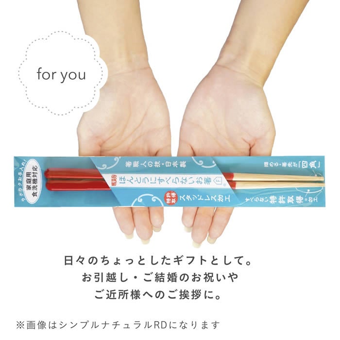 ほんとうにすべらないお箸